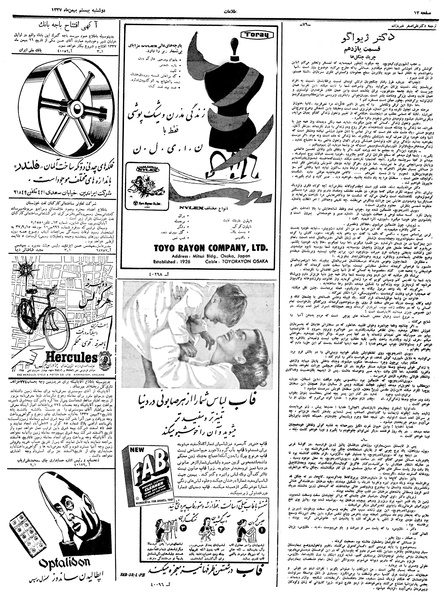 پرونده:Ettelaat13371120.pdf