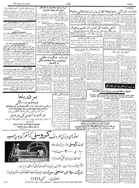 پرونده:Ettelaat13371120.pdf