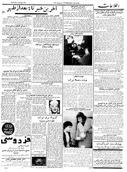 پرونده:Ettelaat13371120.pdf