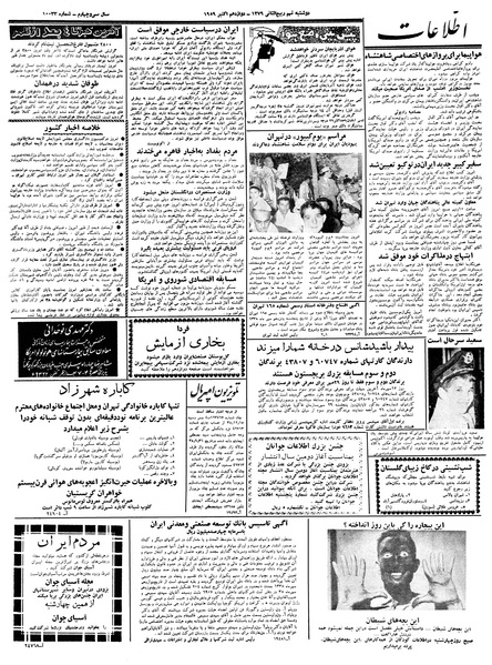 پرونده:Ettelaat13380719.pdf