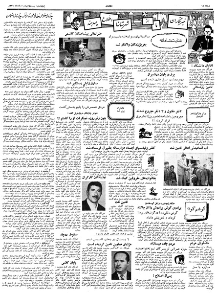 پرونده:Ettelaat13391224.pdf