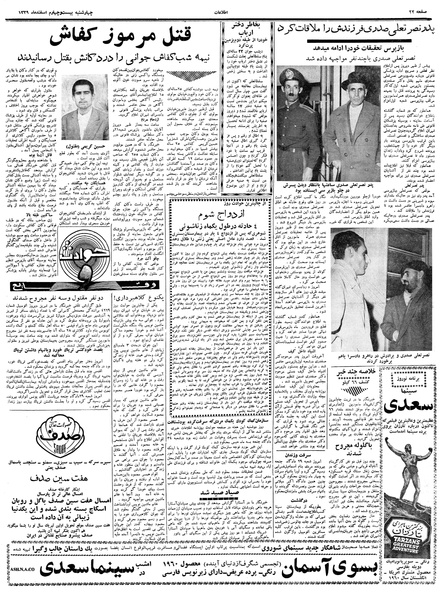 پرونده:Ettelaat13391224.pdf
