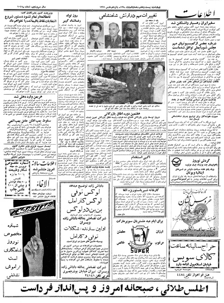 پرونده:Ettelaat13391224.pdf