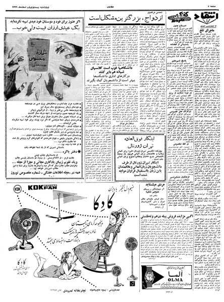 پرونده:Ettelaat13391224.pdf