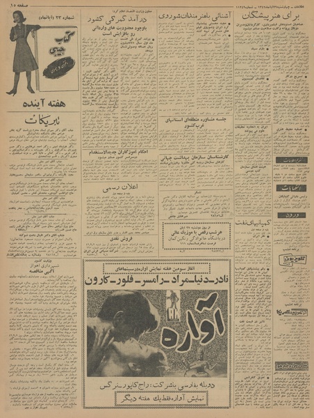 پرونده:Ettelaat13420829.pdf