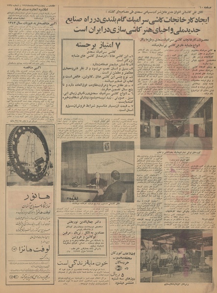 پرونده:Ettelaat13421222.pdf