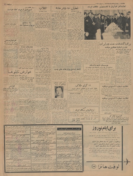 پرونده:Ettelaat13421222.pdf