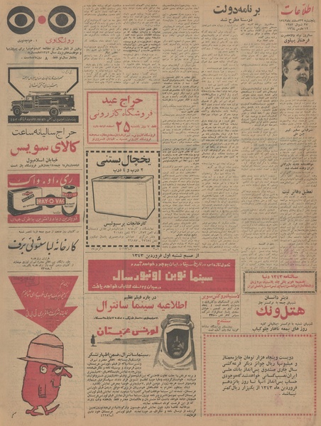 پرونده:Ettelaat13421222.pdf