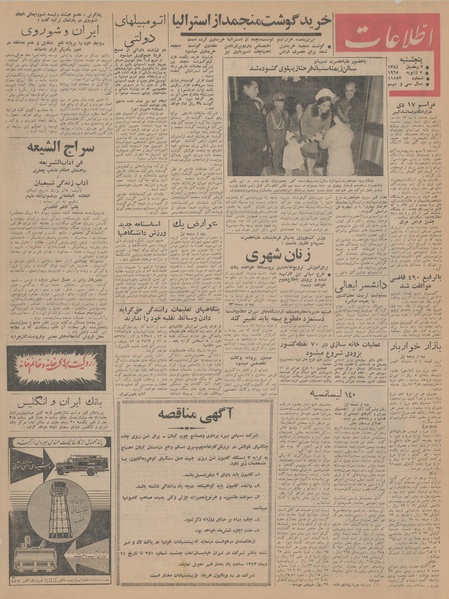 پرونده:Ettelaat13431017.pdf