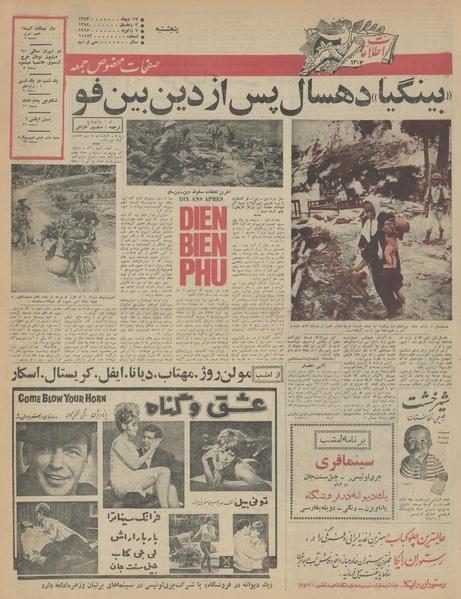 پرونده:Ettelaat13431017.pdf