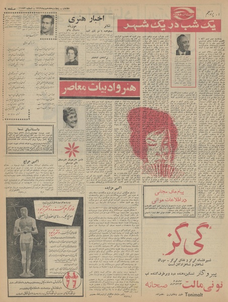 پرونده:Ettelaat13431017.pdf