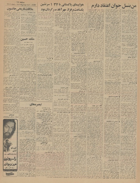 پرونده:Ettelaat13460403.pdf