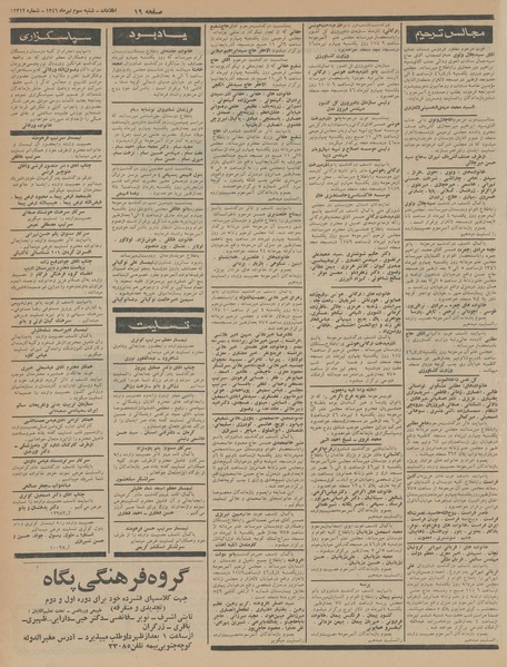 پرونده:Ettelaat13460403.pdf