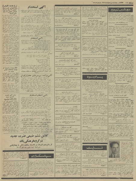 پرونده:Ettelaat13460913.pdf