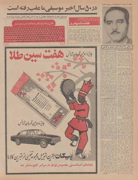 پرونده:Ettelaat13461212.pdf