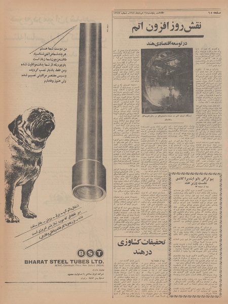 پرونده:Ettelaat13470524.pdf