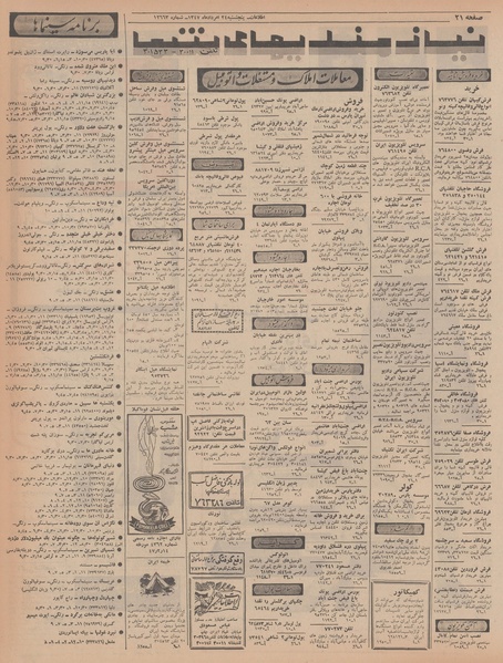 پرونده:Ettelaat13470524.pdf