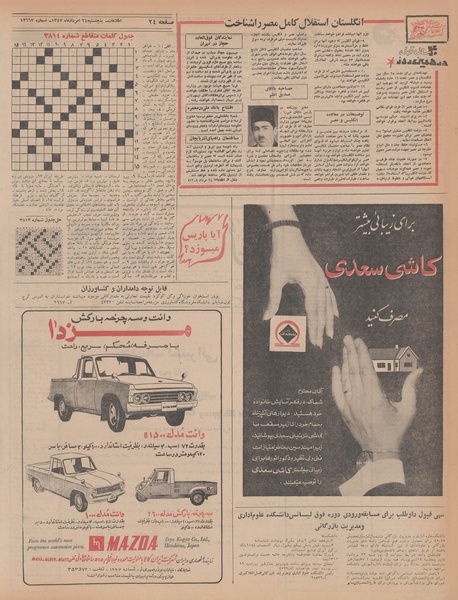 پرونده:Ettelaat13470524.pdf