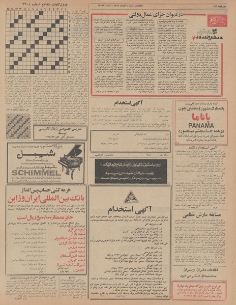 پرونده:Ettelaat13470909.pdf