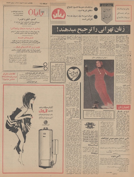 پرونده:Ettelaat13470909.pdf