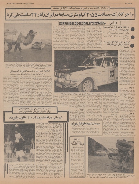 پرونده:Ettelaat13470909.pdf