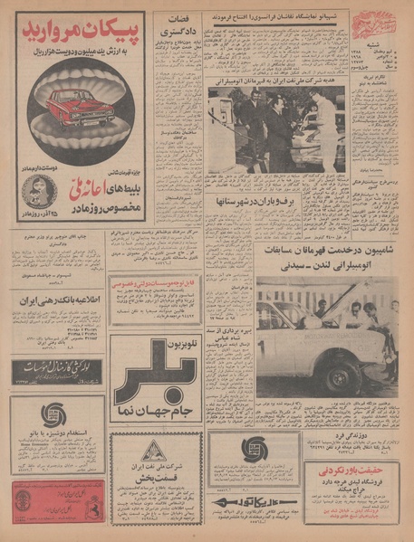 پرونده:Ettelaat13470909.pdf