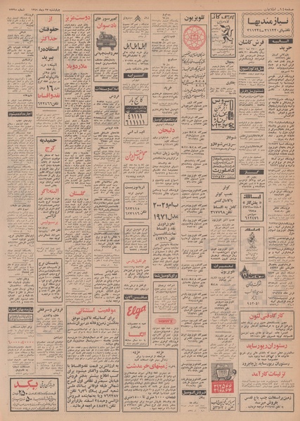 پرونده:Ettelaat13491023.pdf