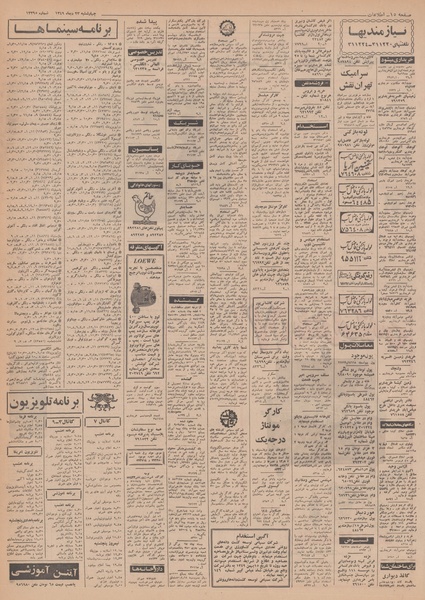 پرونده:Ettelaat13491023.pdf