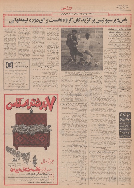 پرونده:Ettelaat13491023.pdf