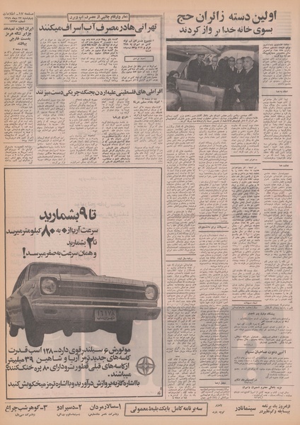 پرونده:Ettelaat13491023.pdf