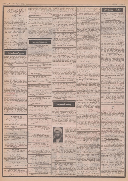 پرونده:Ettelaat13491023.pdf