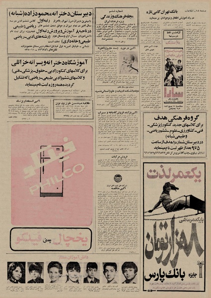 پرونده:Ettelaat13500715.pdf