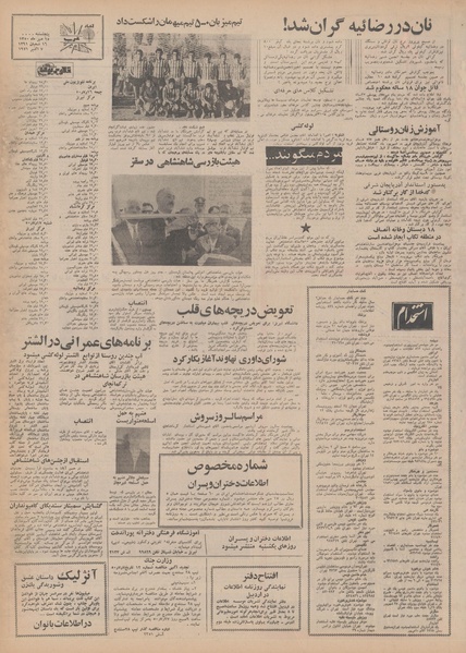 پرونده:Ettelaat13500715.pdf