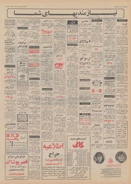 پرونده:Ettelaat13501103.pdf