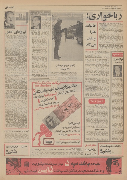 پرونده:Ettelaat13501103.pdf