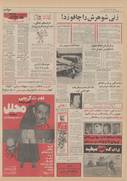 پرونده:Ettelaat13501103.pdf