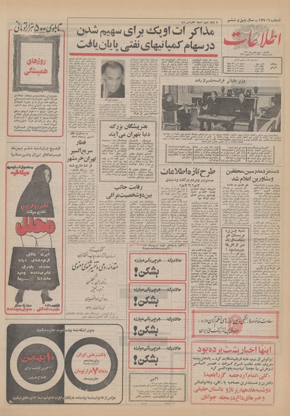 پرونده:Ettelaat13501103.pdf