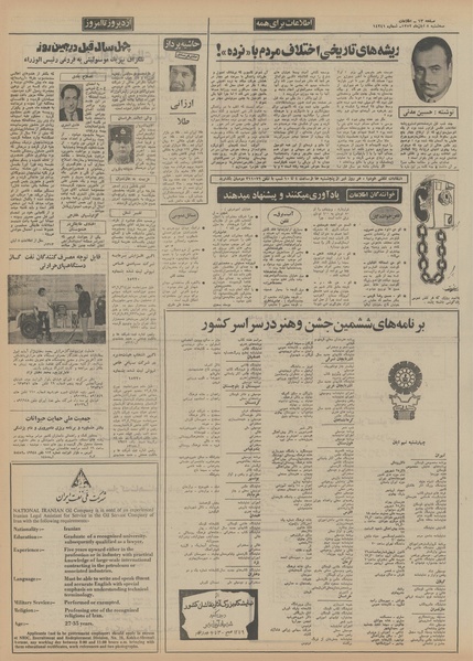 پرونده:Ettelaat13520808.pdf