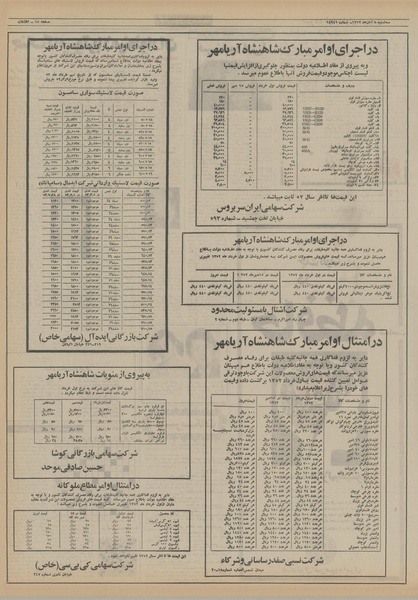 پرونده:Ettelaat13520808.pdf