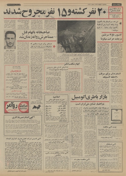 پرونده:Ettelaat13520808.pdf