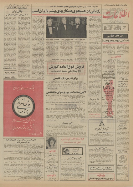 پرونده:Ettelaat13520808.pdf