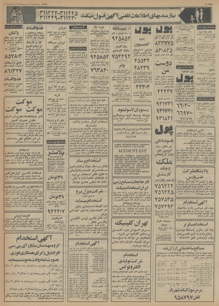 پرونده:Ettelaat13540128.pdf