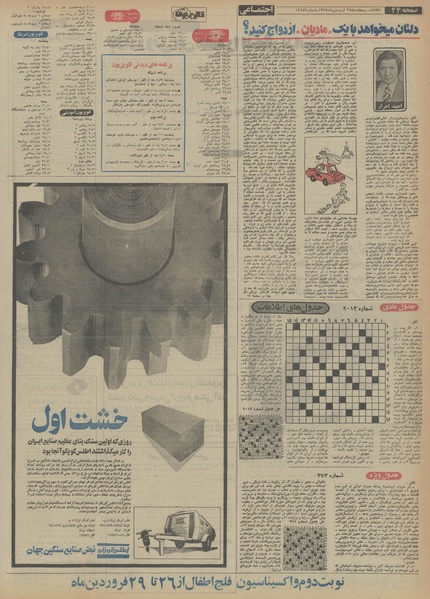 پرونده:Ettelaat13540128.pdf