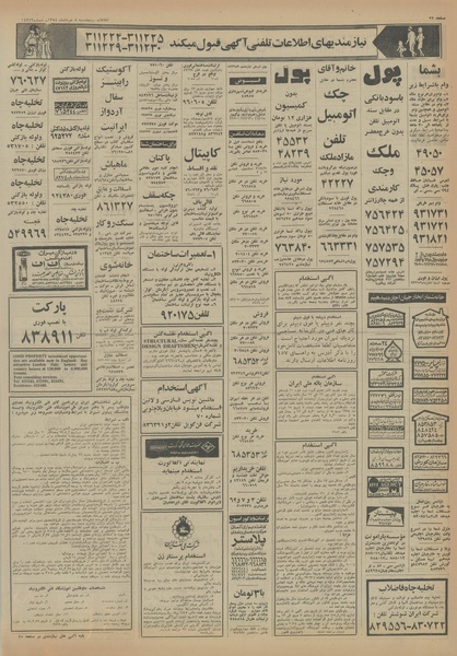 پرونده:Ettelaat13540308.pdf