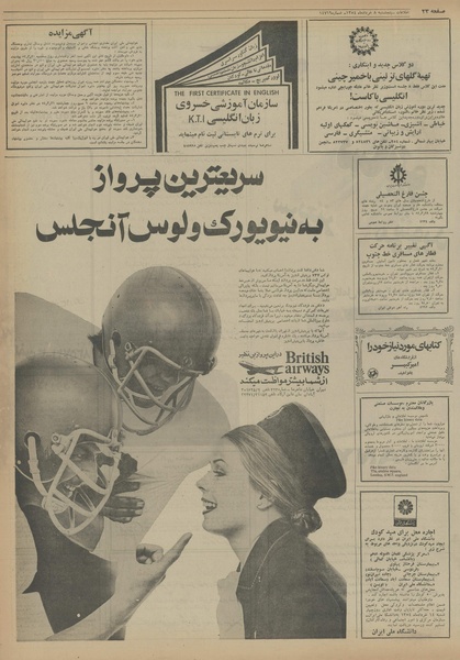 پرونده:Ettelaat13540308.pdf