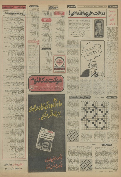 پرونده:Ettelaat13540308.pdf