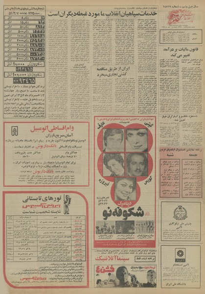 پرونده:Ettelaat13540308.pdf