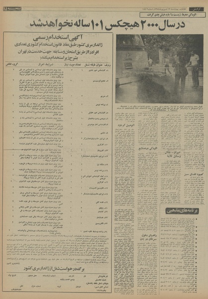 پرونده:Ettelaat13540619.pdf