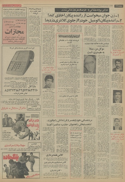 پرونده:Ettelaat13540619.pdf