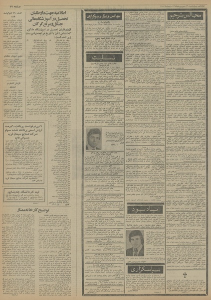 پرونده:Ettelaat13540619.pdf